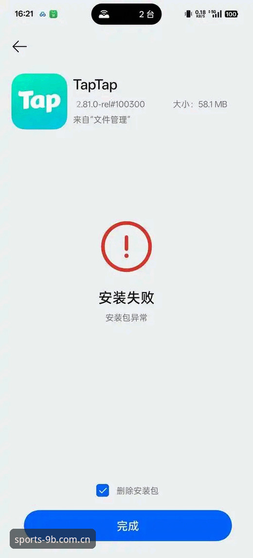 B体育app安装失败 B体育app安装失败问题最新动态:九博体育平台v3.2.1版本兼容性解析与解决方案