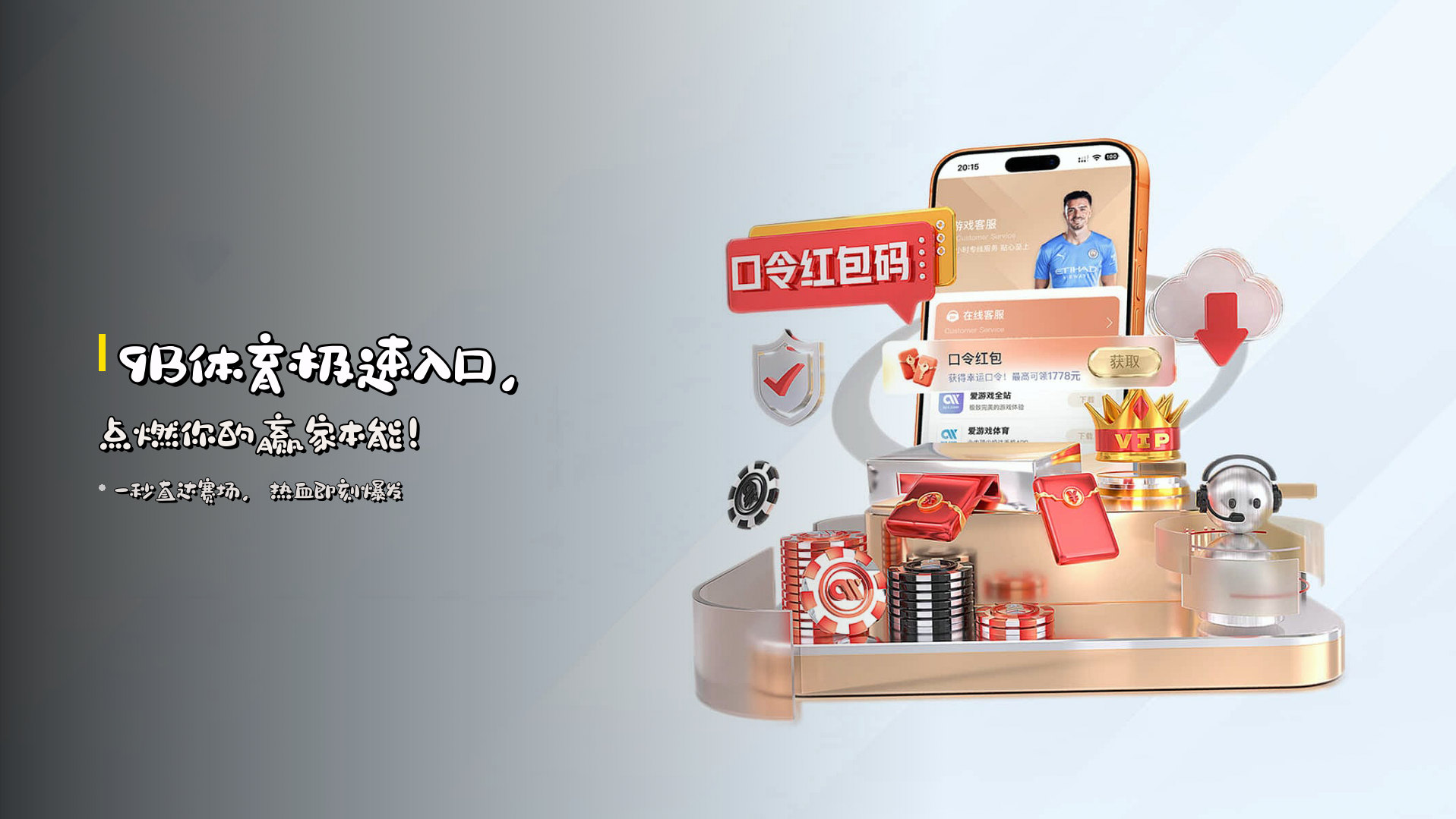 <strong>9B体育</strong>极速入口，点燃你的赢家本能！