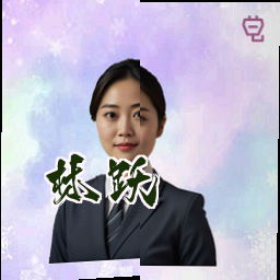 林跃